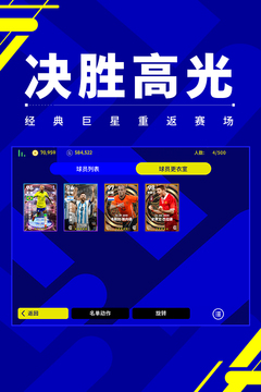 实况足球2025网易版