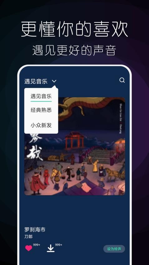 遇见音乐吧app2025版