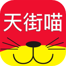 天街喵app