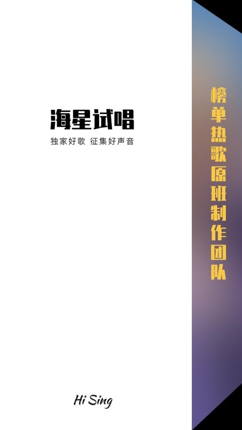 海星试唱app2025版