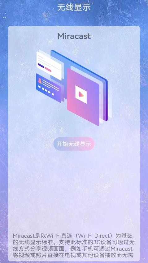 无线投屏星空app2025版