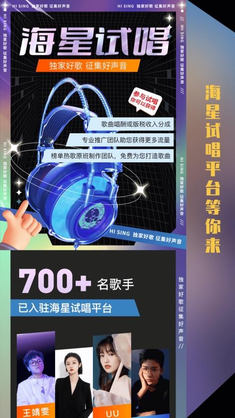 海星试唱app2025版