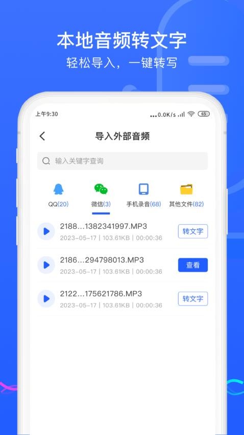 极简录音转换助手app2025版