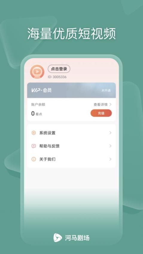 河马剧场app无广告版