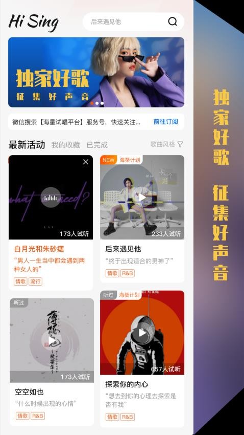 海星试唱app2025版