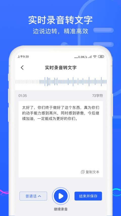 极简录音转换助手app2025版