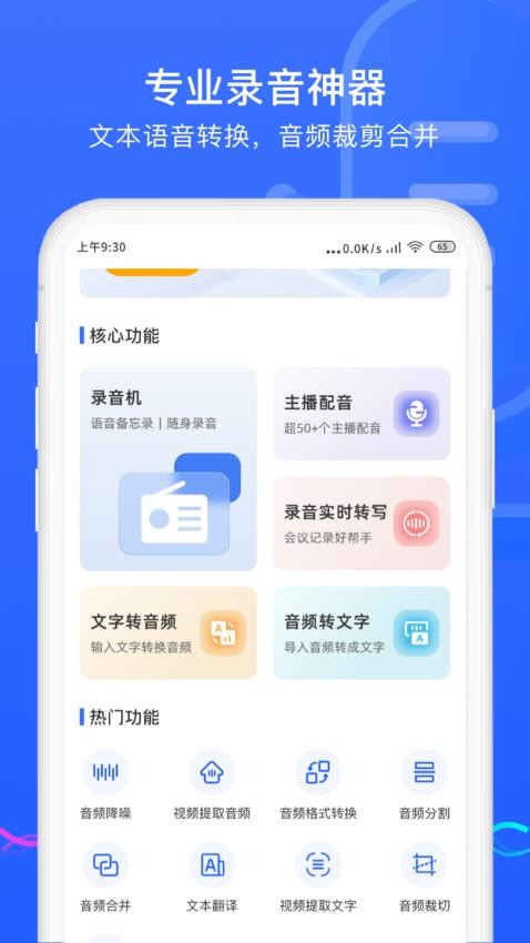 极简录音转换助手app2025版