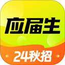 应届生求职网app免费版