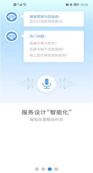 三晋通app2025版