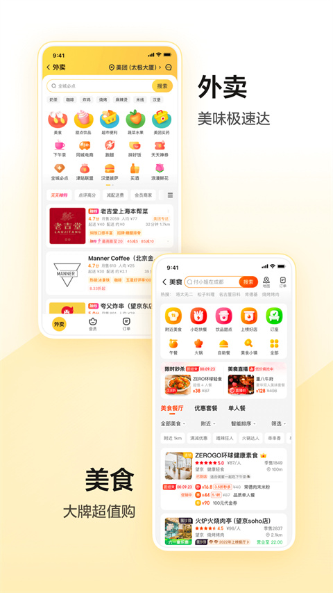 美团app2025版