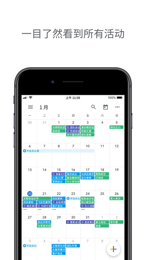 Google日历2025最新版