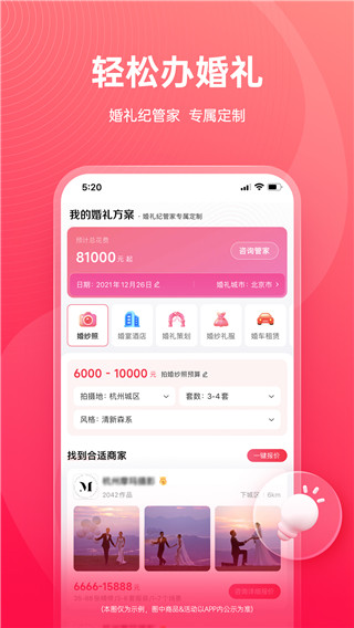 婚礼纪app2025版