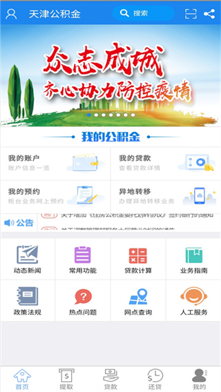 天津公积金最新版