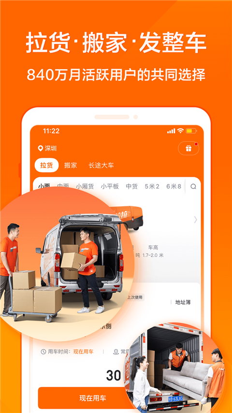 货拉拉货主端免费版app