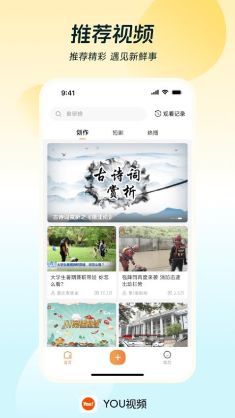 YOU视频app2025版