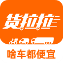 货拉拉货主端免费版app
