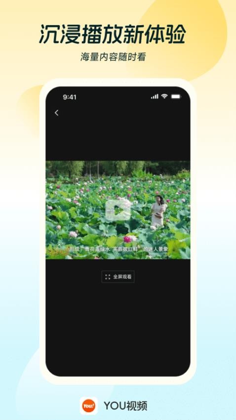 YOU视频app2025版