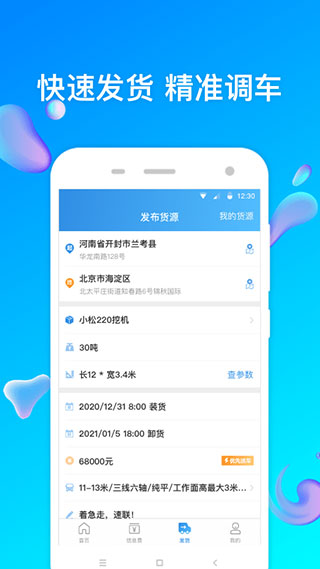 特运通大件运输货主版