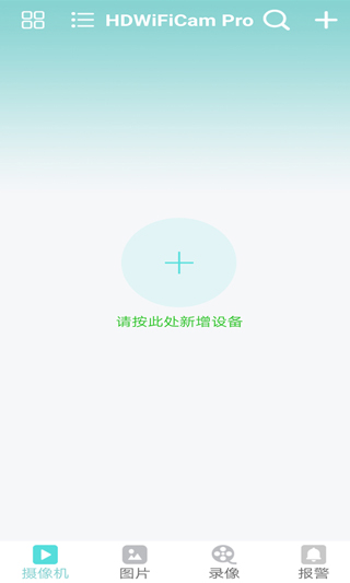 hdwificampro摄像头app安卓版