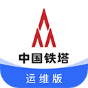 铁塔换电运维版手机版