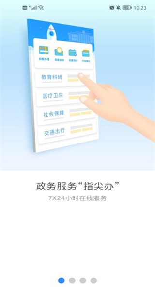 三晋通app2025版