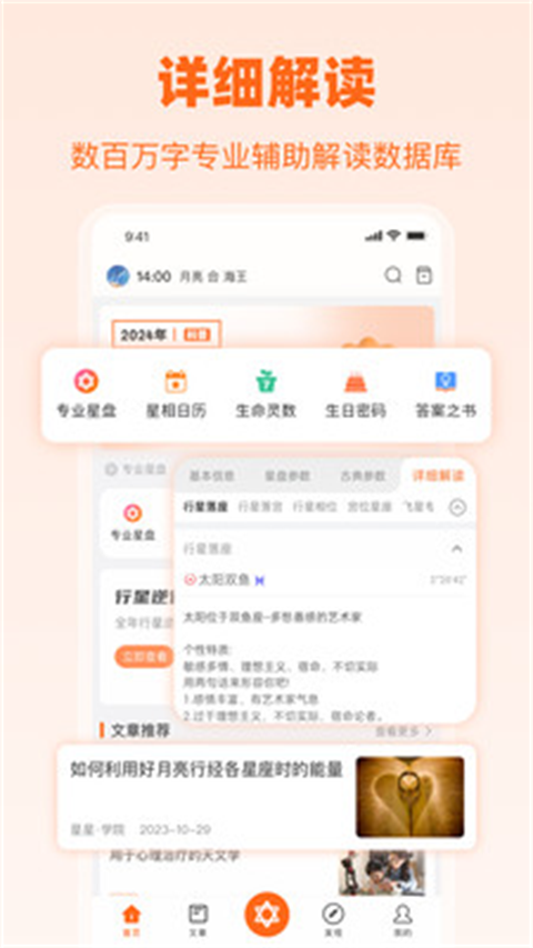 爱星盘新版