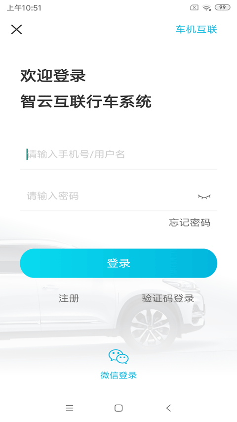 智云互联奇瑞app2025版