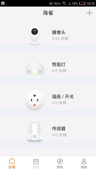 海雀摄像头app免费版