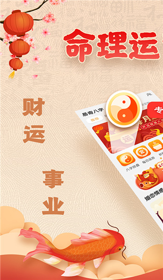 易奇八字app免费版
