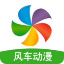 风车动漫网免费正版