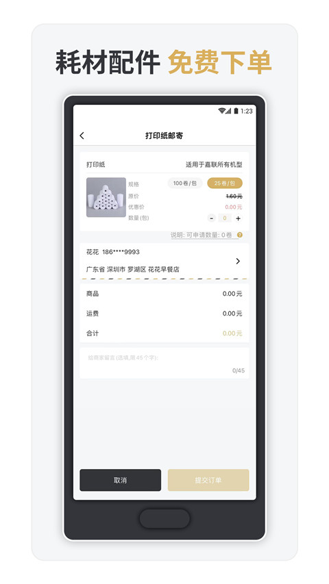 嘉联支付2025版