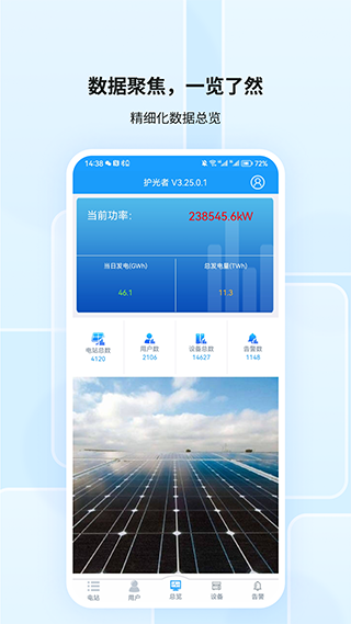 护光者光伏2025版