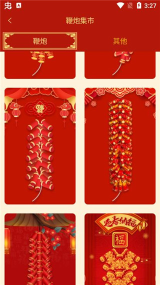 电子鞭炮app