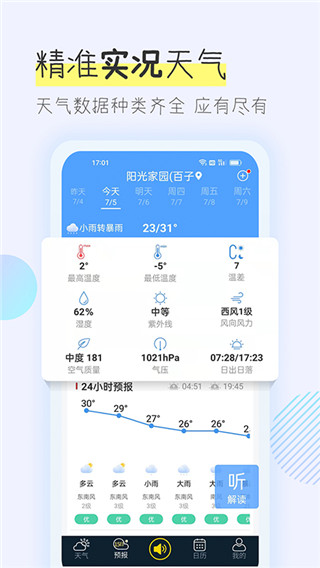 多看天气语音播报新版