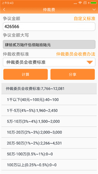 律师好帮手2025新版