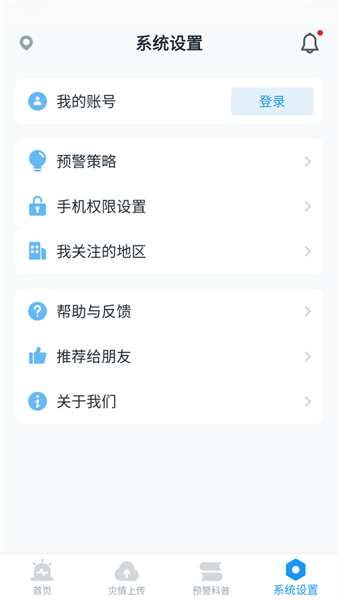 地震预警app2025版