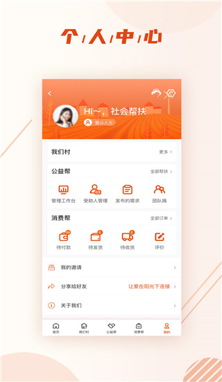 社会帮扶app2025版