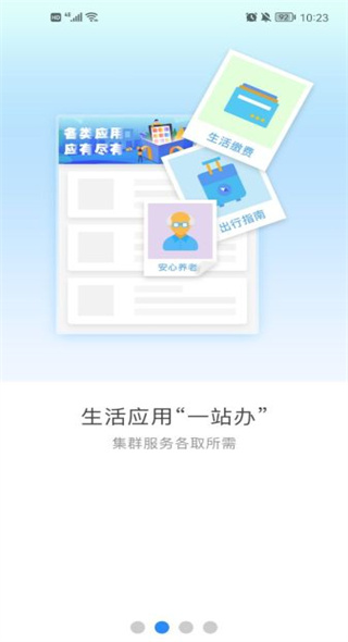 三晋通app2025版