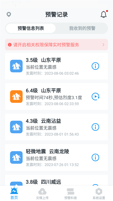 地震预警app2025版