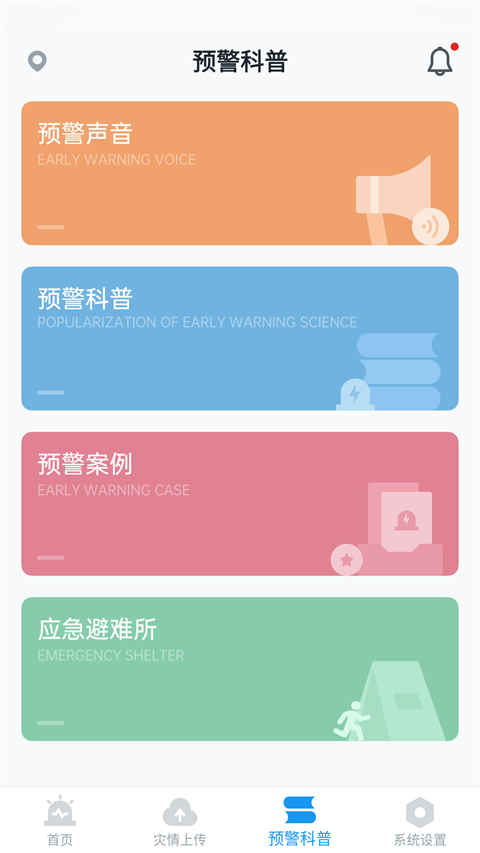 地震预警app2025版