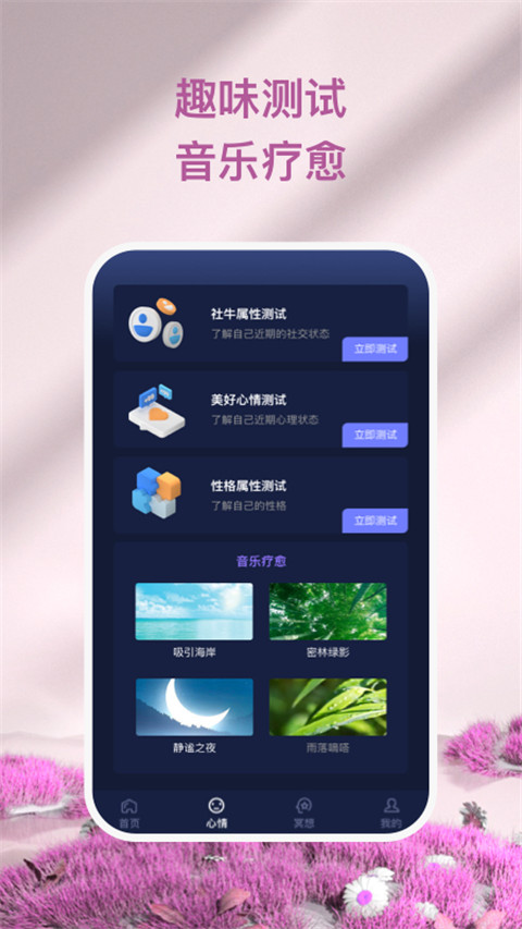心灵氧吧app官方版