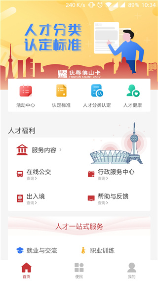 优粤佛山卡免费版