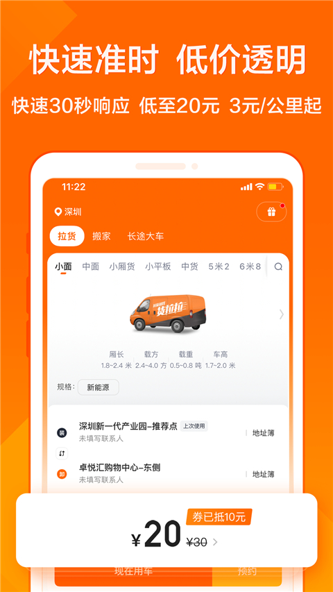 货拉拉货主端免费版app