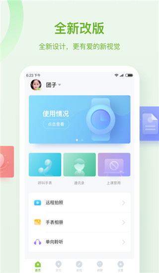 淘和苗儿童手表手机版