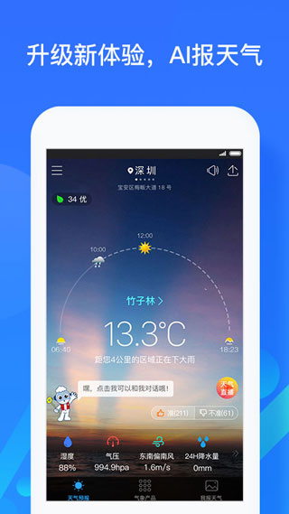 深圳天气app2025版
