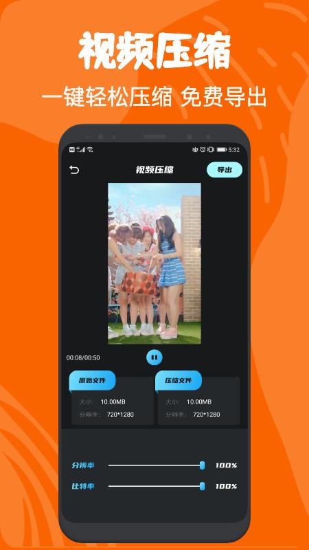 手机视频压缩app正式版