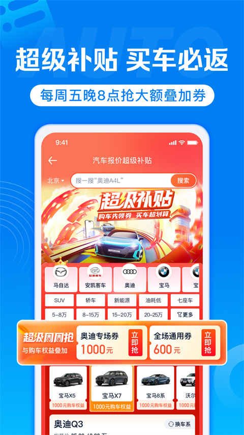 汽车报价app2025版