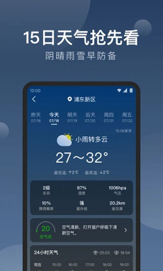 知雨天气2025版app