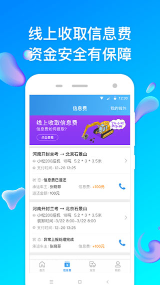 特运通大件运输货主版