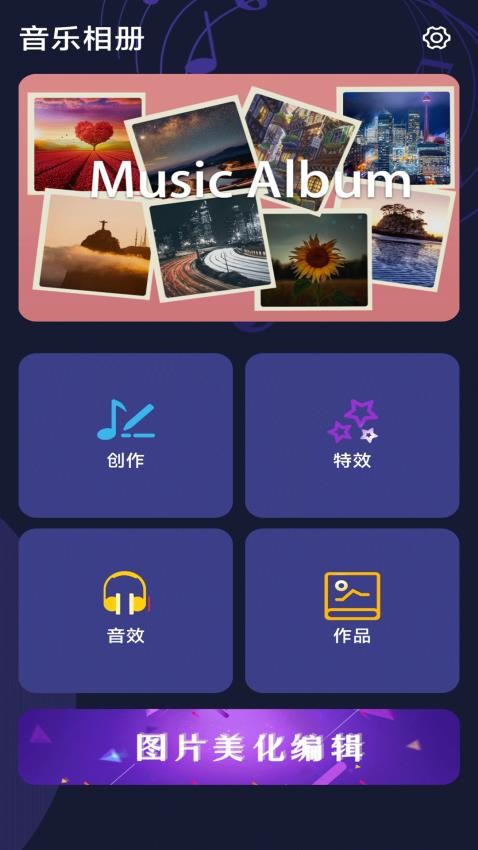 轻触音乐相册新版